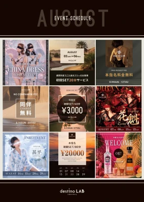 〜 今月のイベントスケジュール 〜