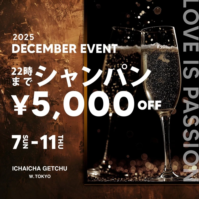 立川セクキャバ「イチャイチャゲッチュ」