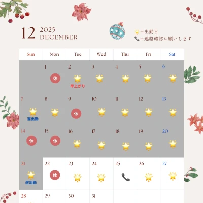 ◇12月あや出勤予定表②◆