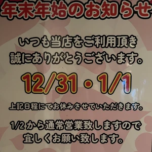 良いお年を〜の写真1枚目