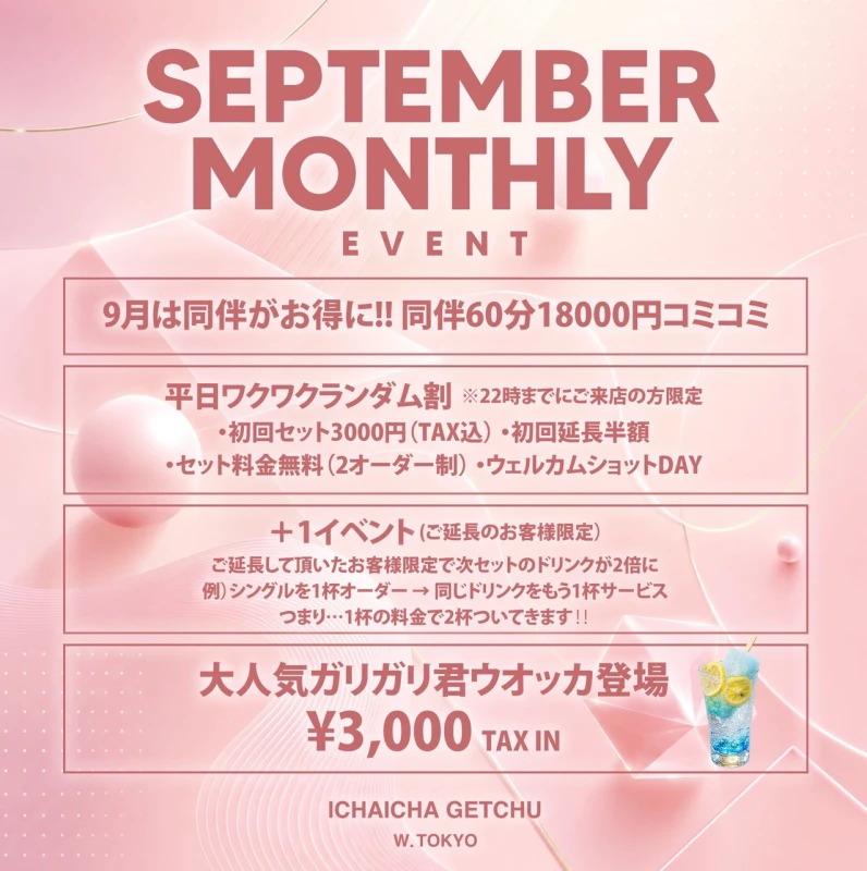 立川セクキャバ「イチャイチャゲッチュ」