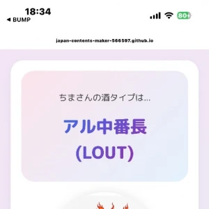 酒mbtiの写真1枚目