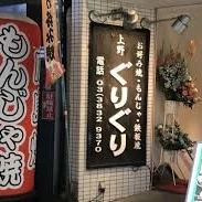 上野ハッピーギャングですの写真1枚目