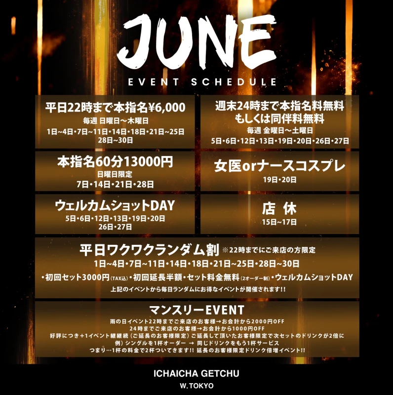 6月1日(月)