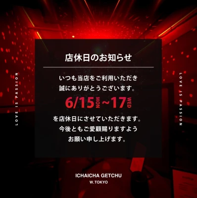 店休日のお知らせ📢
