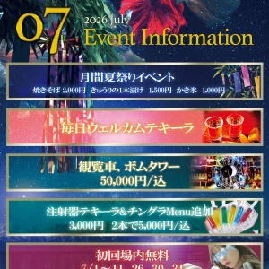 7/1(水) 出勤8名✨初回セット場内指名無料！の写真1枚目