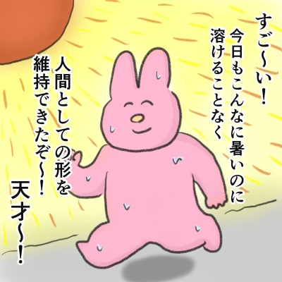 昨日も暑かったな〜