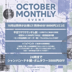 10月9日(金)の写真2枚目