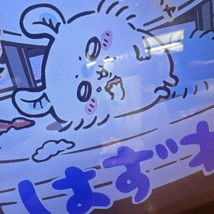 こんにちは、ゆりあですの写真1枚目