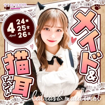 ケモミミメイドイベント