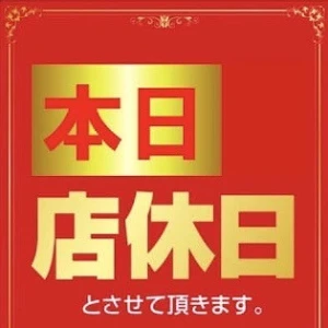 8月19日月曜日　店休の写真1枚目