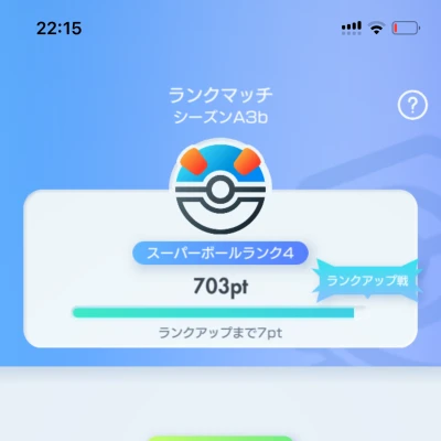 こんばんはつゆ☔️です今日ポケポケやってたらランク落ちちゃった😭悲しいな😢