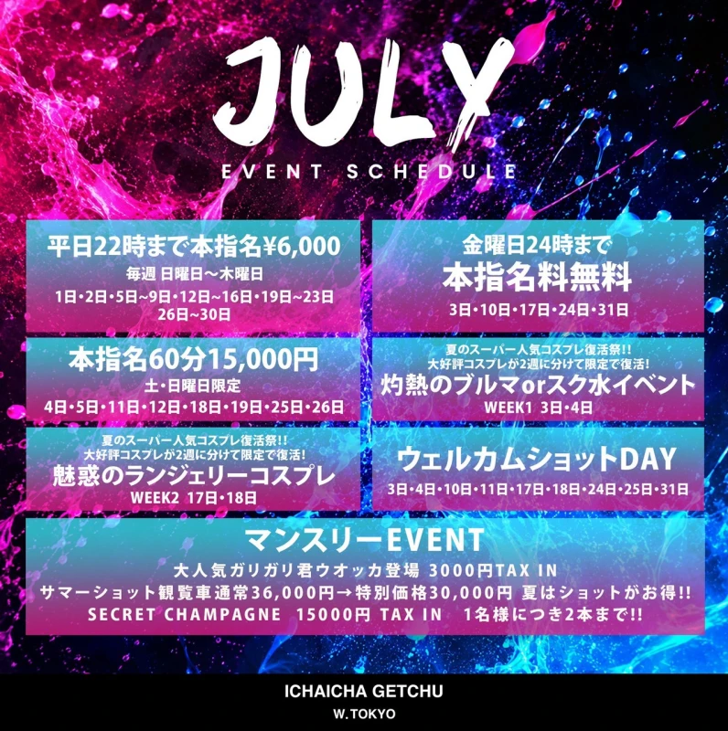 立川セクキャバ「イチャイチャゲッチュ」