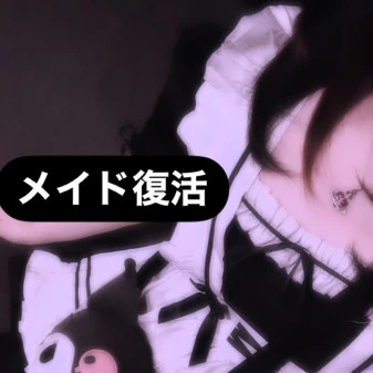 復活のメイドᡣ𐭩