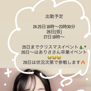 出勤予定‼️の写真1枚目