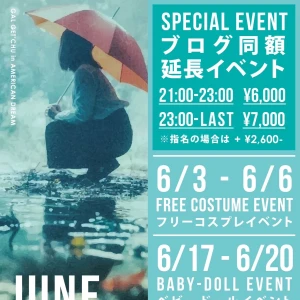 ベビードールイベント開始❣️ブログ同額イベント実施中☔️の写真1枚目