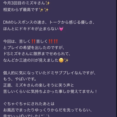 ドミサブによる主従関係とイチャ甘の組み合わせで楽しんで頂けました✨