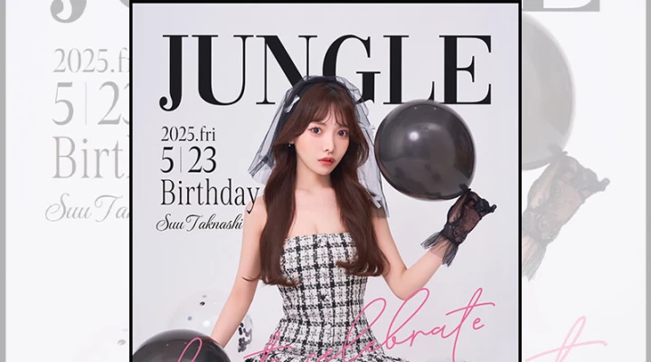 六本木キャバクラ「ジャングル東京」 小鳥遊すうさんのバースデーイベントを5月23日に開催!