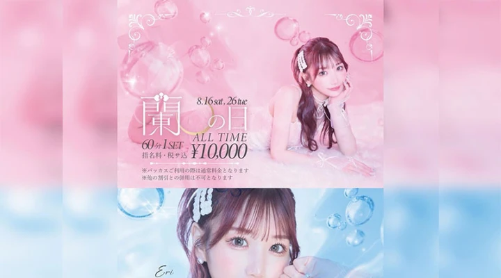 歌舞伎町キャバクラ「club蘭○」8月16日(土)と26日(火)は蘭○DAYです!