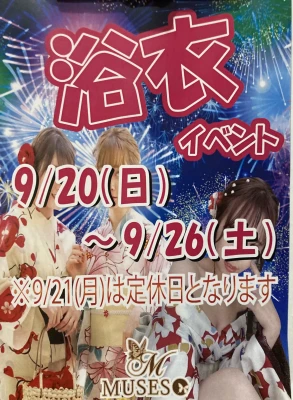 浴衣イベントが！