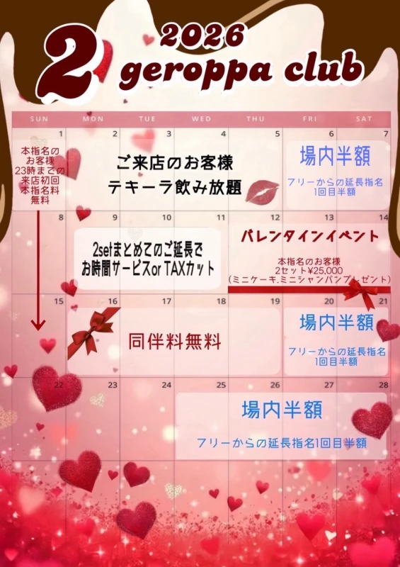 2月8日　日曜日