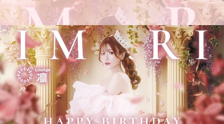 すすきのキャバクラ「Lounge 凛」4月は五十嵐いまりさんのバースデー月間です