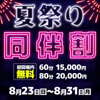8/26(水) 出勤10名✨大変お得な同伴イベント‼︎の写真1枚目