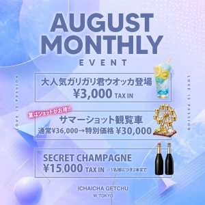 8月3日(月)の写真2枚目