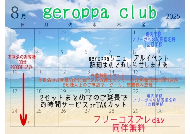 8月24日　日曜日