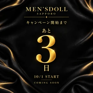 キャンペーンまで残り3日の写真1枚目
