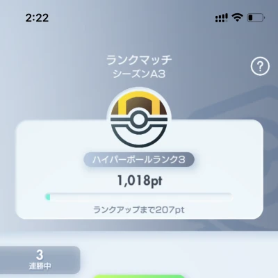 こんばんはつゆです☔️今日もポケポケのランク進めました🎮今ハイパーボールランクの3まで行きました😎