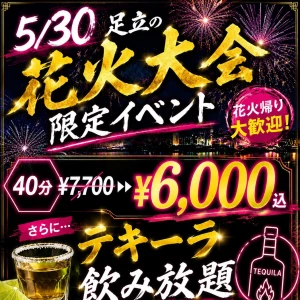 5月19日(火)           5/30花火大会イベントもあるよ！の写真2枚目