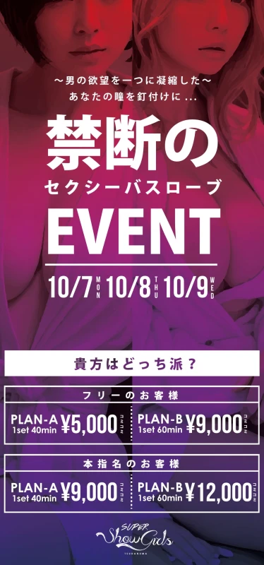 10/3 津田沼ショーガールズ