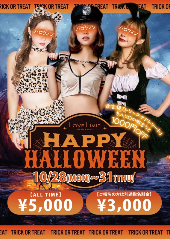 ハロウィンイベント残り2日！！