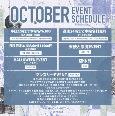 10月のイベントスケジュール🗓️