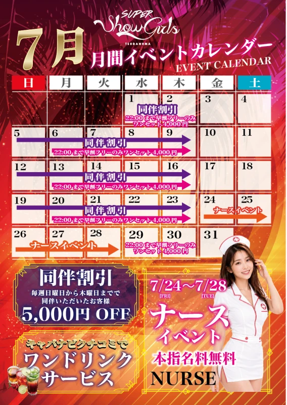 7/2　津田沼SG出勤情報！！！