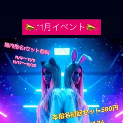 今月のイベント情報‼️