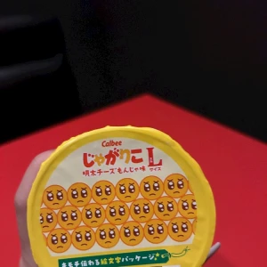じゃがりこの写真1枚目