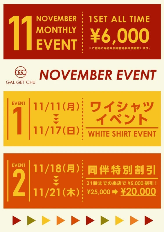 11月30日の新着情報❗️食欲の秋、ゲッチュの秋🍂