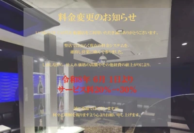料金変更のお知らせ