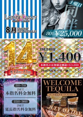 ８月のイベント内容