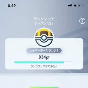 こんばんはつゆ☔️です毎日ポケポケ生活イェイ🎉🎉今日はハイパーランクの後半まで上げる事ができました🥰つゆとポケポケバトルしてくれる人毎日募集中です...の写真1枚目