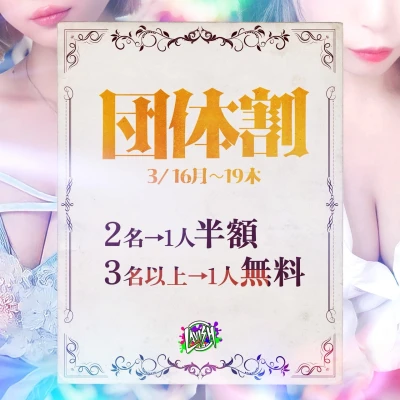 久々開催❗団体割🙌