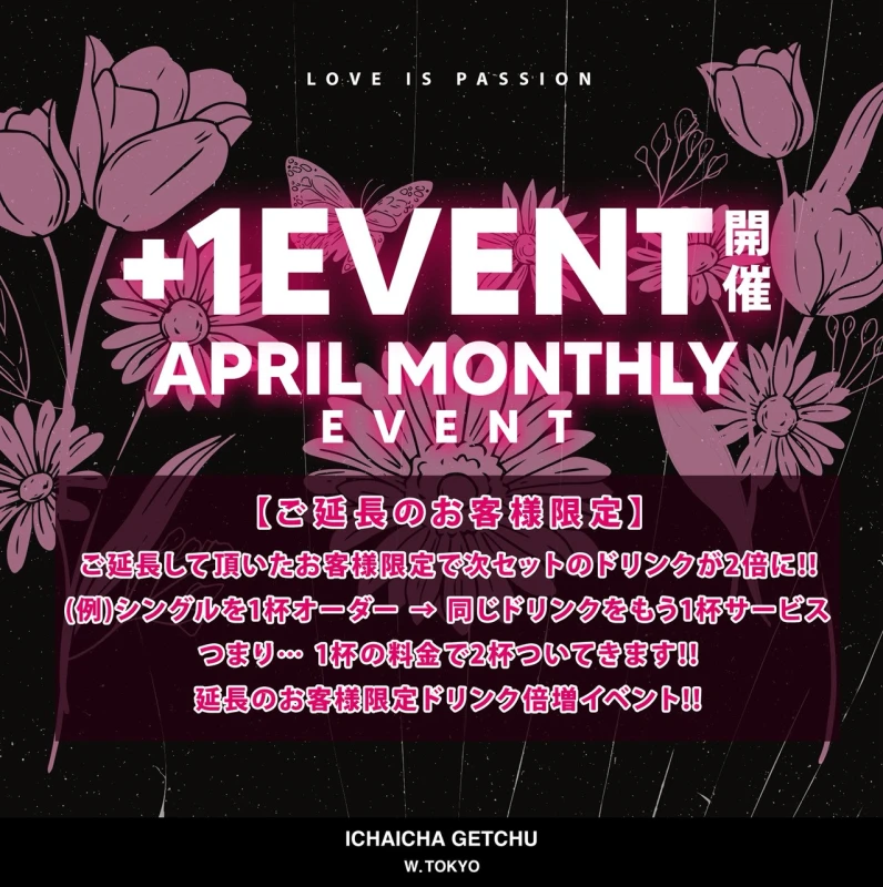 立川セクキャバ「イチャイチャゲッチュ」