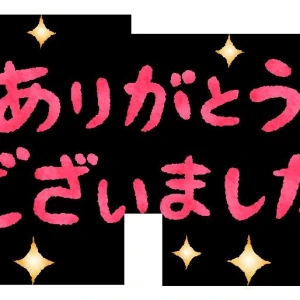 ありがとうブログ𓂃🎀𓈒𓏸の写真1枚目