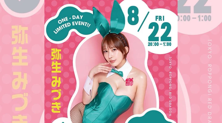 六本木キャバクラ「Red Dragon」弥生みづきさんの一日限定キャバ嬢イベントを開催!