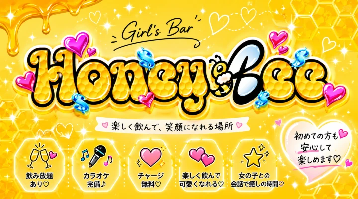 ハニービー