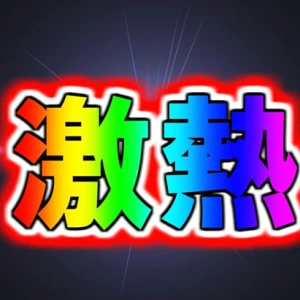 本日開催‼️激アツ🔥ゲリライベント‼️の写真1枚目
