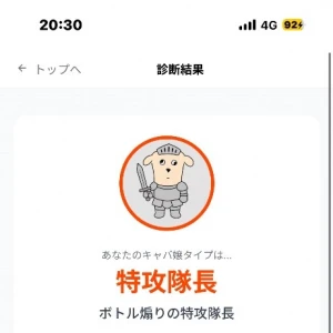 夜職診断😃の写真1枚目