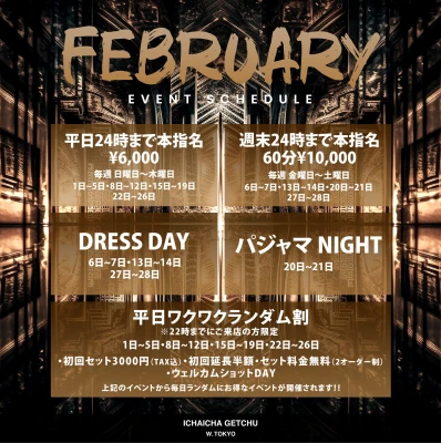2月イベントスケジュール